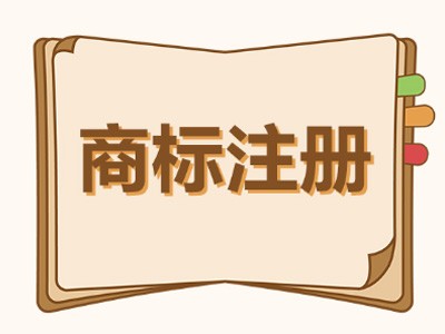 枝江商标注册