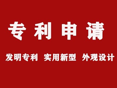 赤壁专利申请